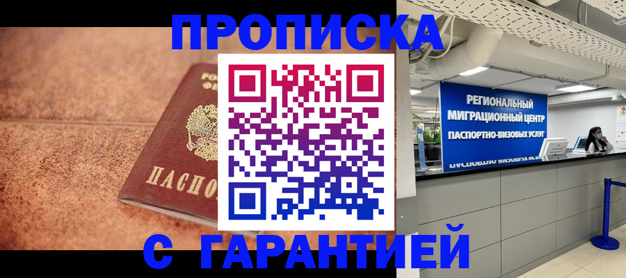 прописка ребенка в Томской области