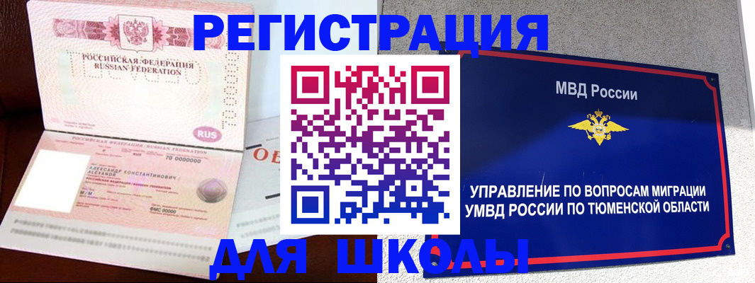 прописка в квартире в Томской области